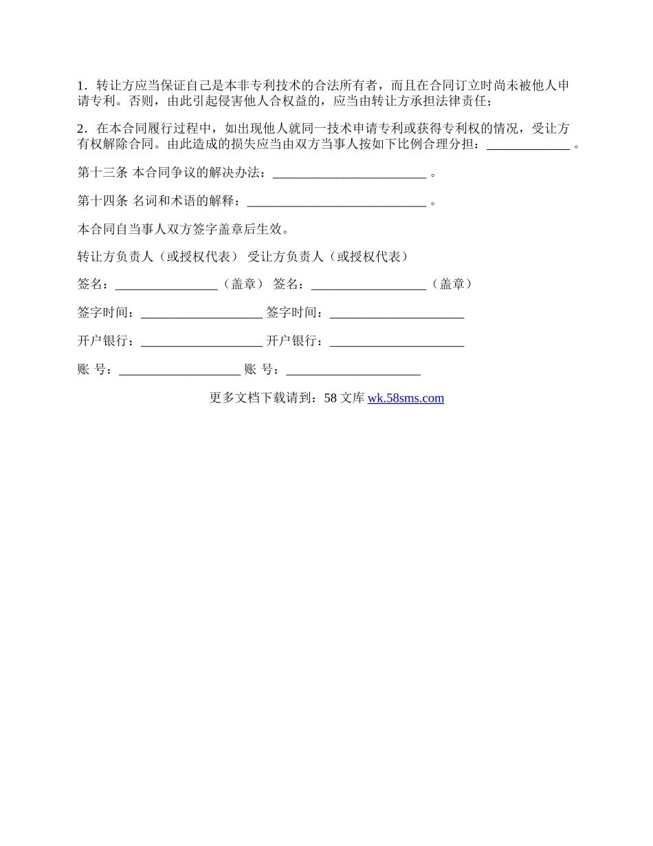 工程技术咨询服务合同（示范文本）.docx_第3页