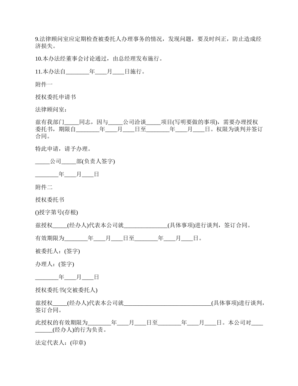 行纪合同书通用版.docx_第2页