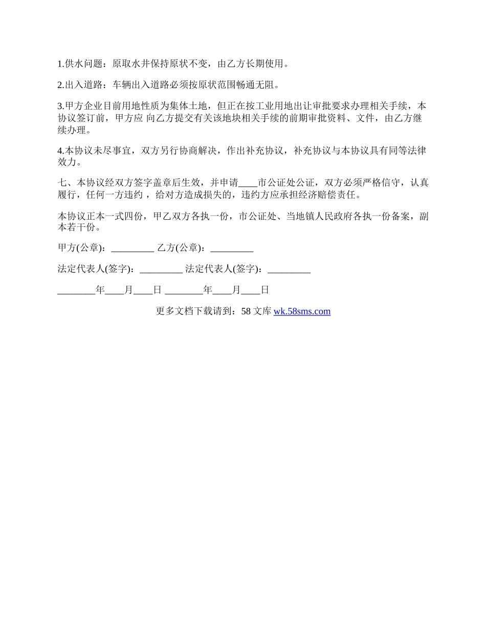 关于财产转让合同文书范本3.docx_第2页