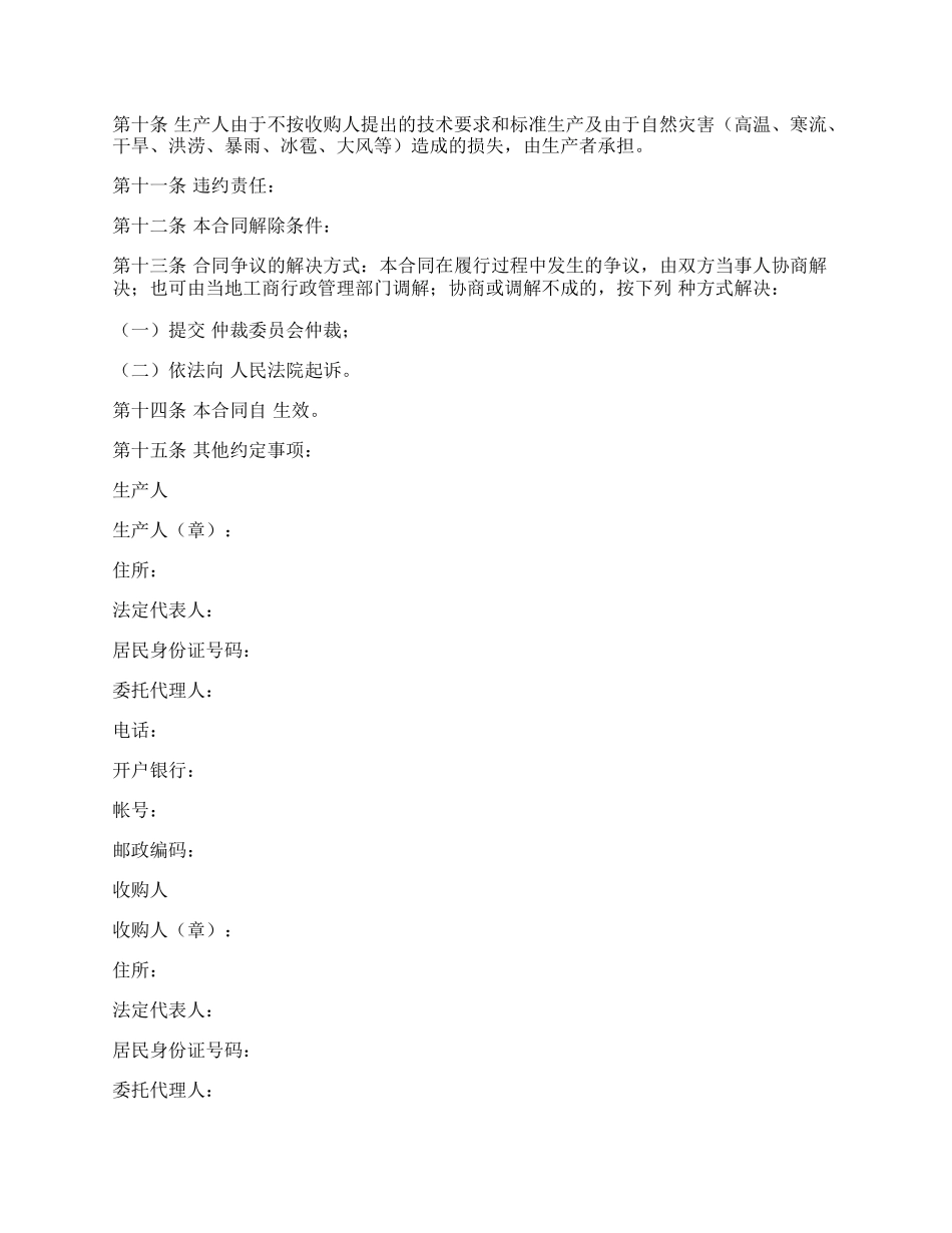 榨菜买卖合同范文.docx_第2页