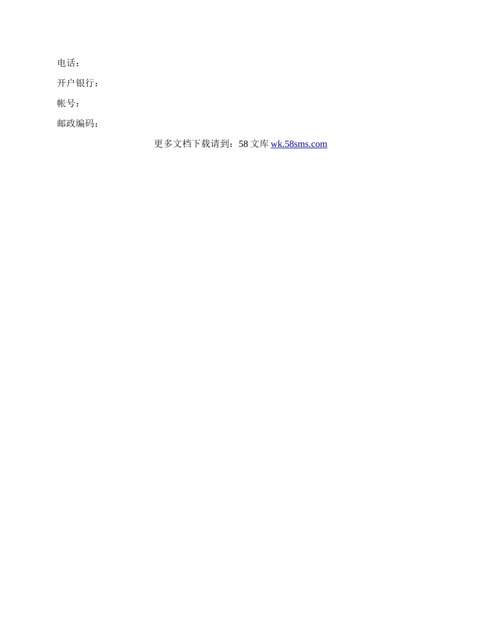 榨菜买卖合同范文.docx_第3页