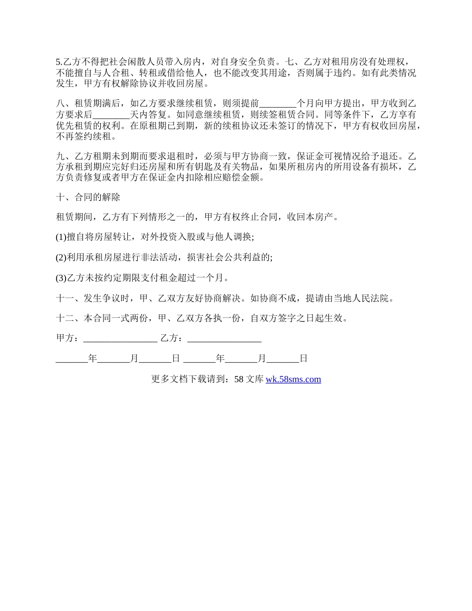 简单房屋租赁的合同协议书.docx_第2页