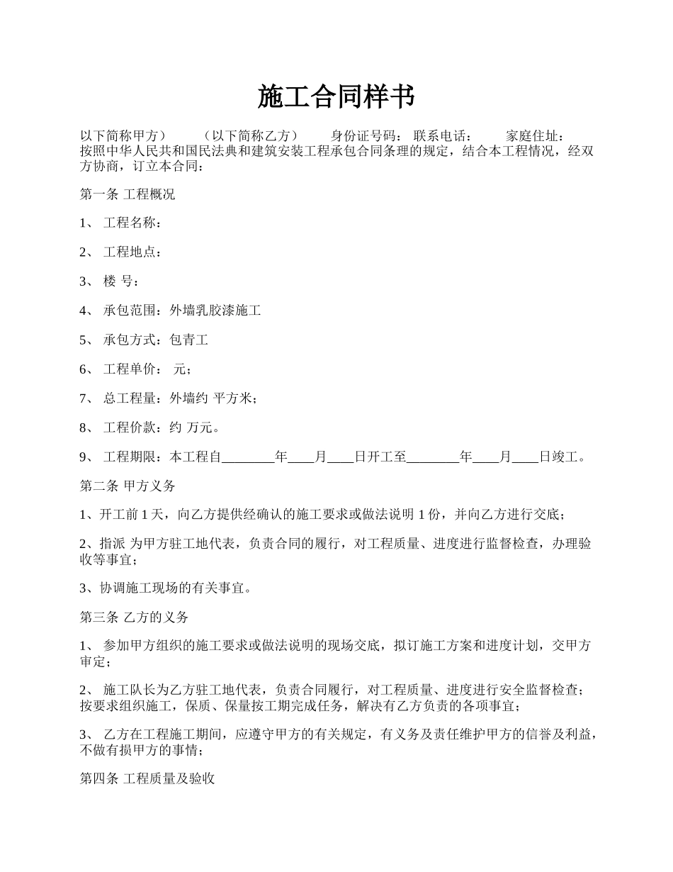 施工合同样书.docx_第1页