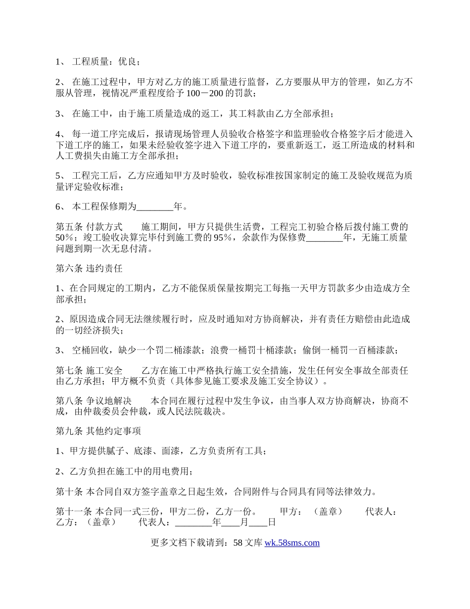 施工合同样书.docx_第2页