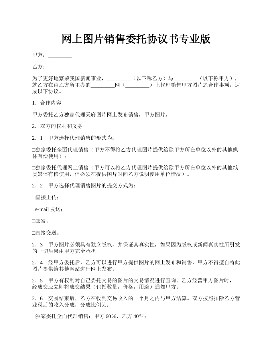 网上图片销售委托协议书专业版.docx_第1页