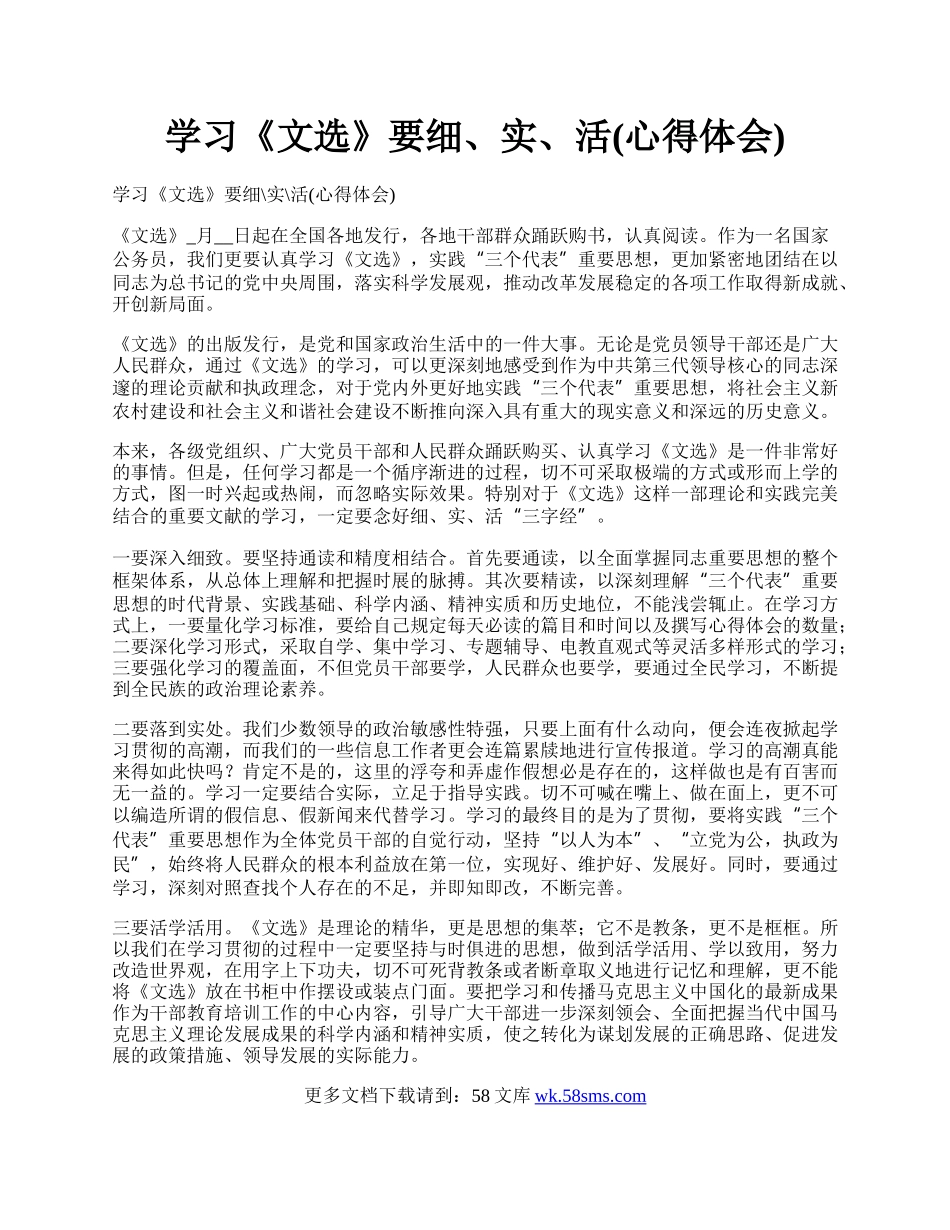 学习《文选》要细、实、活(心得体会).docx_第1页