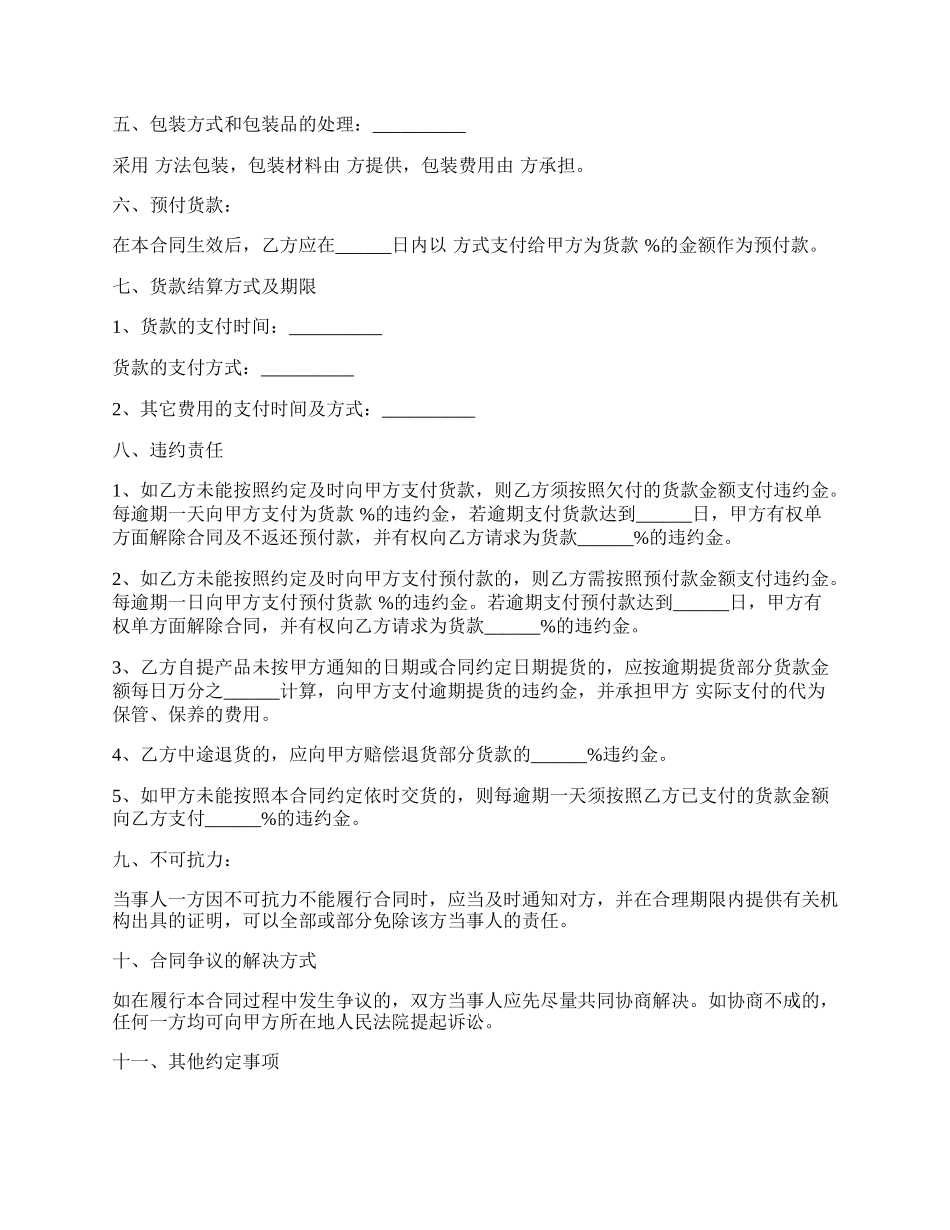 购销合同(经典范本).docx_第2页