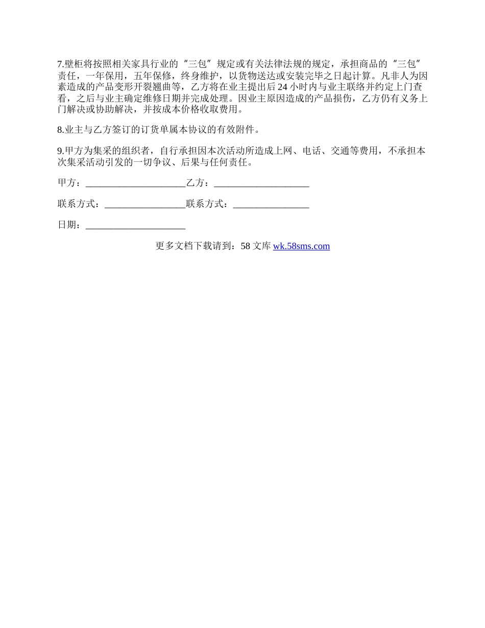 壁柜集体采购协议书模板.docx_第2页