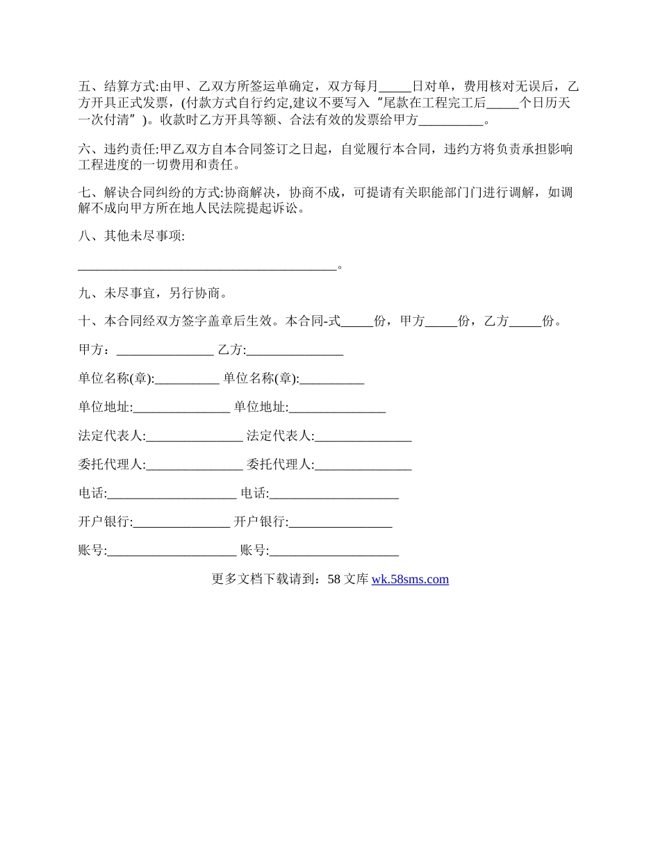 建设工程运输合同书.docx_第2页