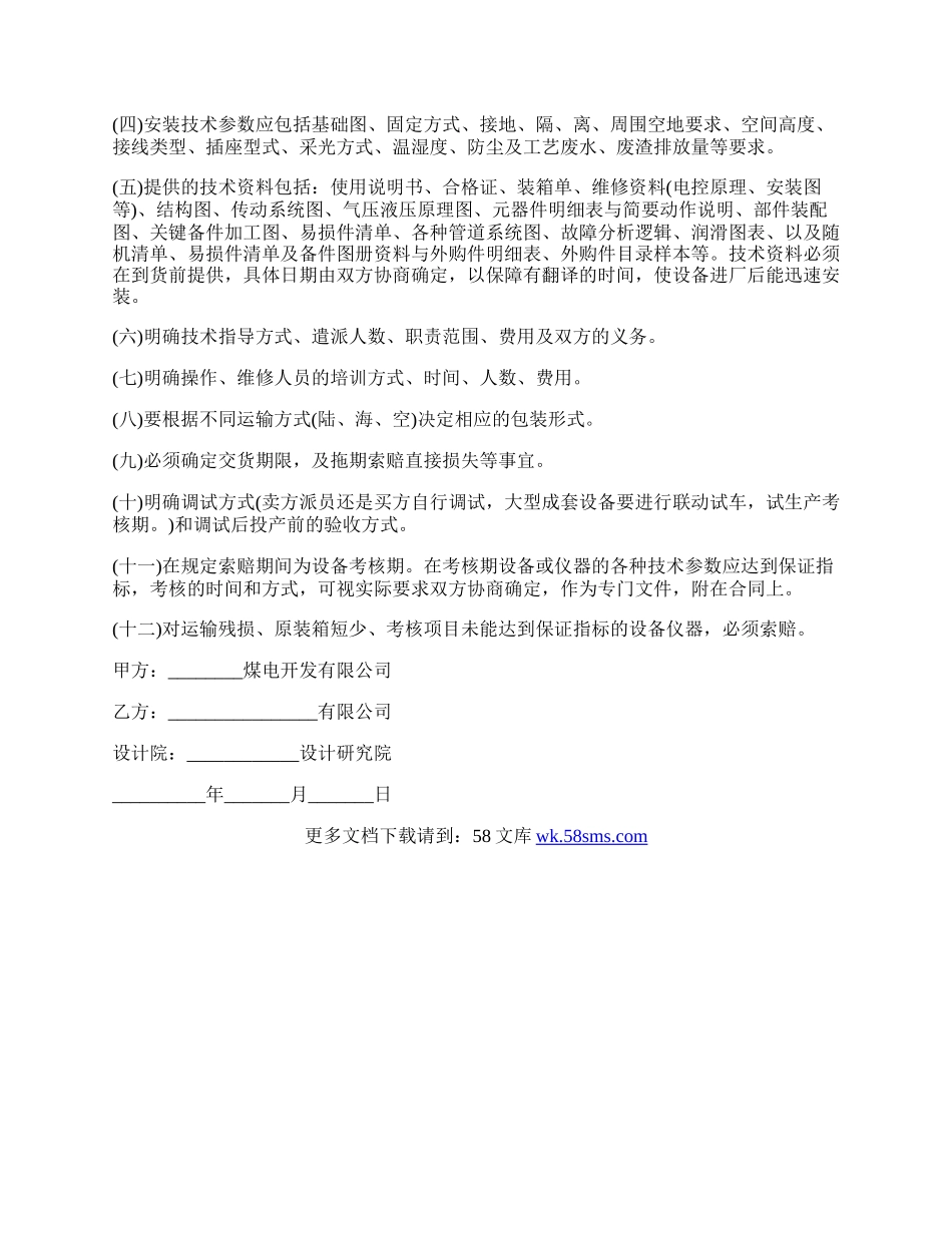 煤电开发分公司三方协议.docx_第2页