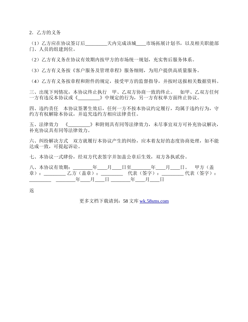 渠道运营商合作协议标准版.docx_第2页