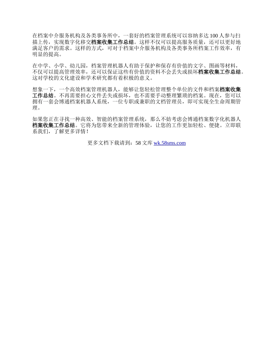 会博通档案数字化机器人，加速档案收集！更保障档案安全.docx_第2页