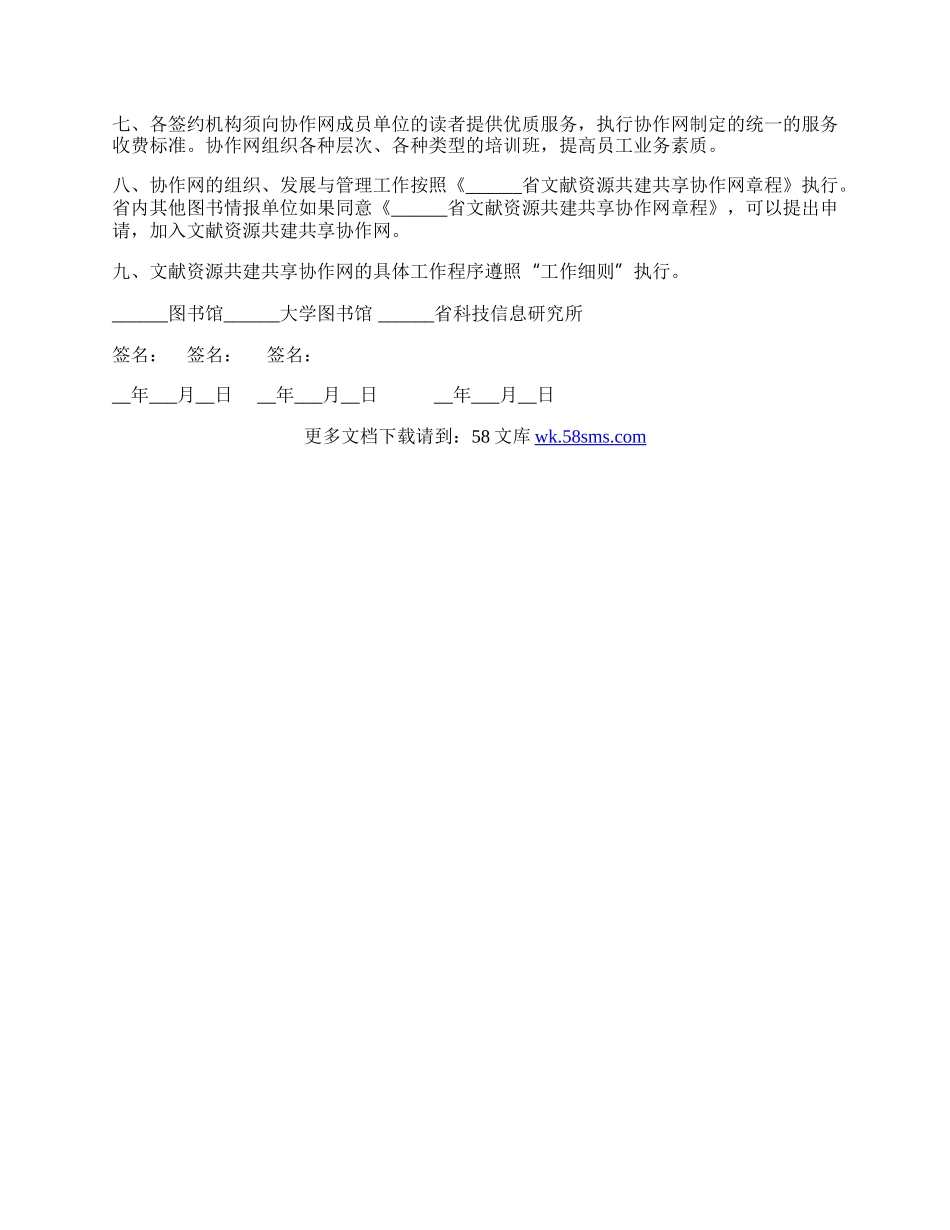 文献资源共建共享合作协议模板.docx_第2页