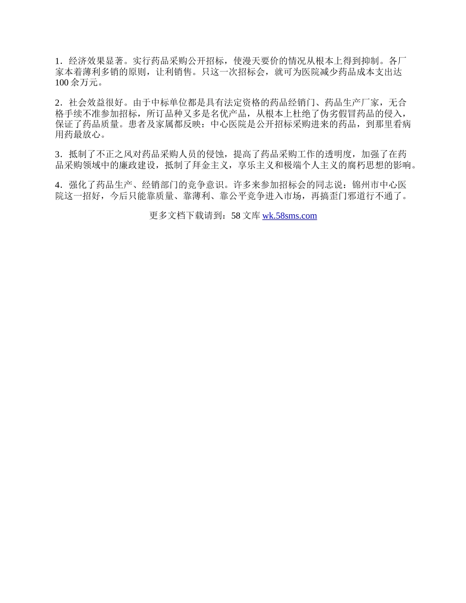 医院实行药品采购公开招标的做法与体会.docx_第2页