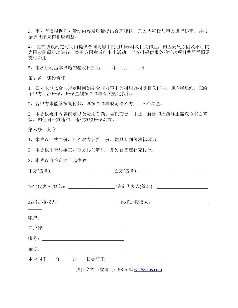 租赁合作协议书模板.docx_第2页