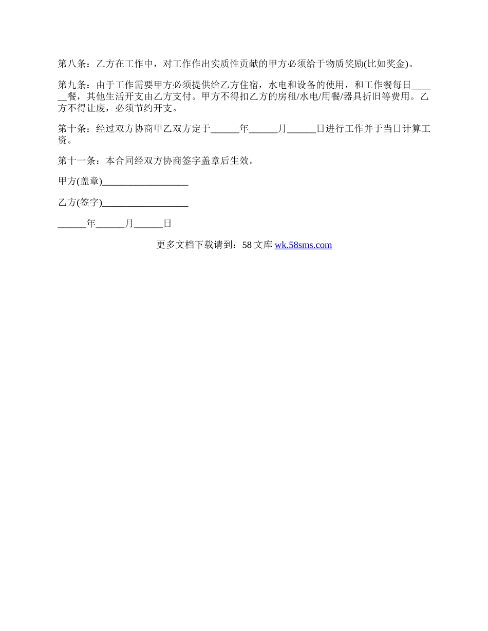 最新的企业劳动用工合同范文.docx_第2页