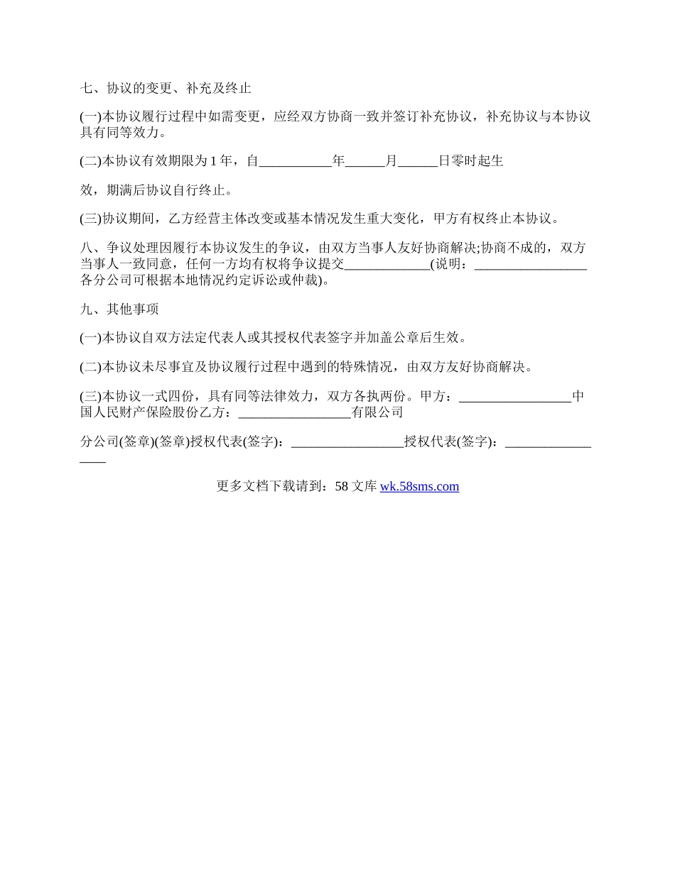 车行合作协议书模板.docx_第2页