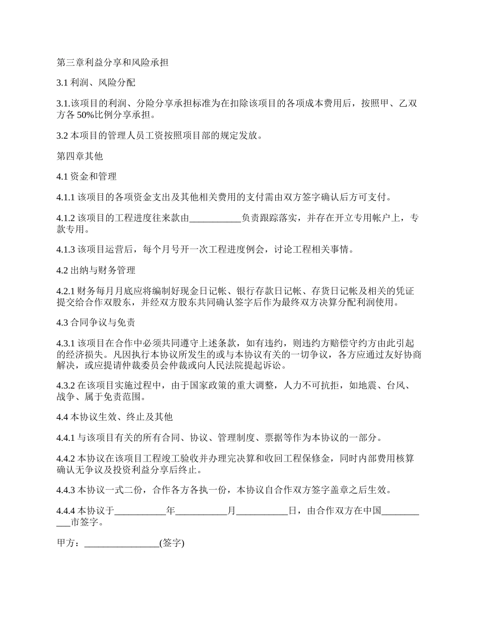 工程承包合作协议书.docx_第2页