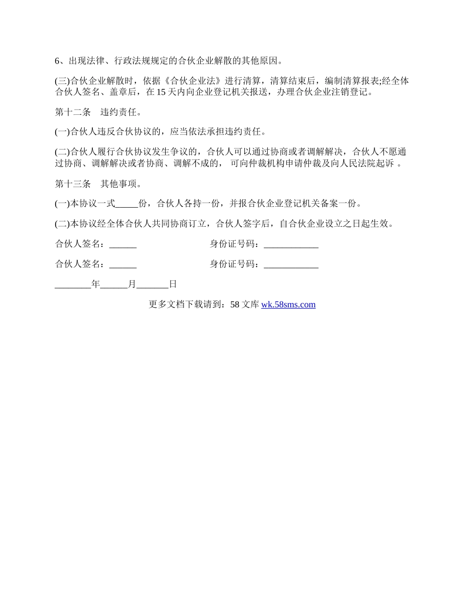 合伙企业合伙协议模板常用版.docx_第3页