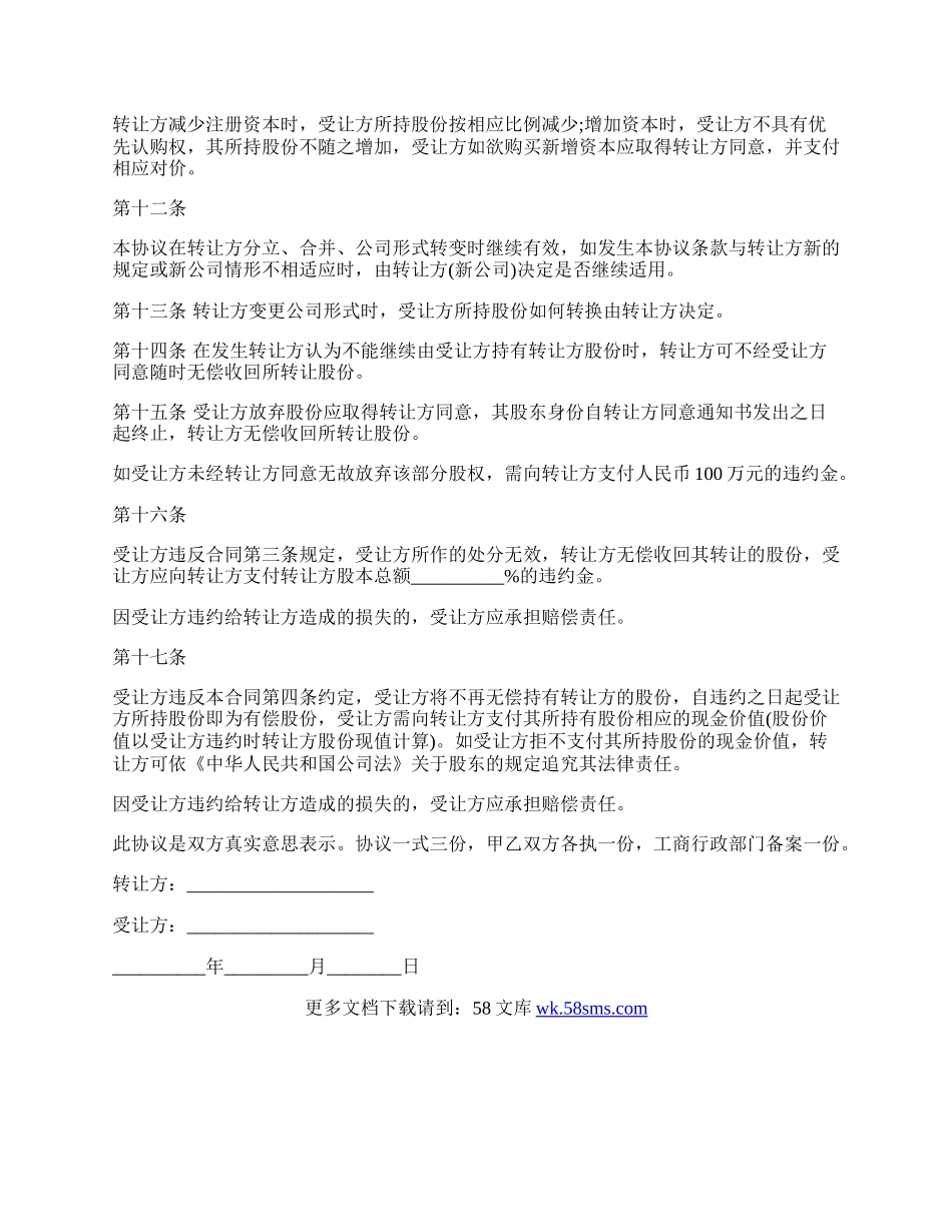 公司股权无偿转让协议.docx_第2页