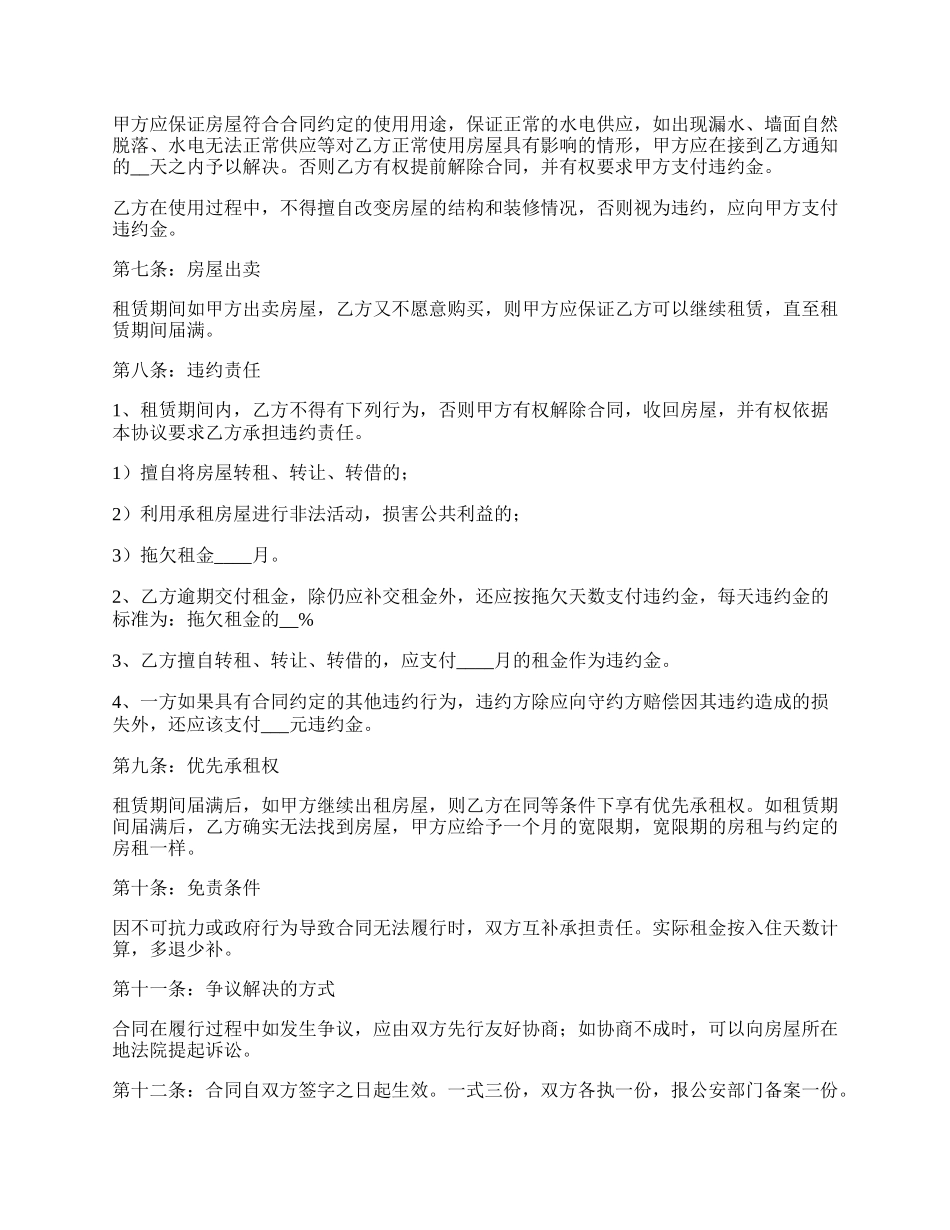 热门公司房屋租赁合同范本.docx_第2页