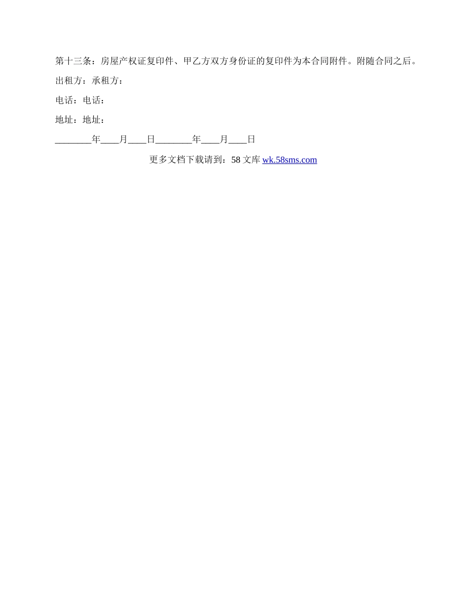 热门公司房屋租赁合同范本.docx_第3页