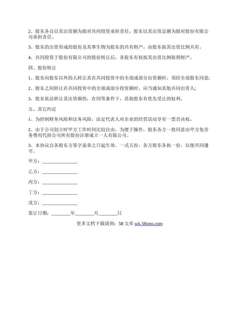 股权转让五方协议范文.docx_第3页