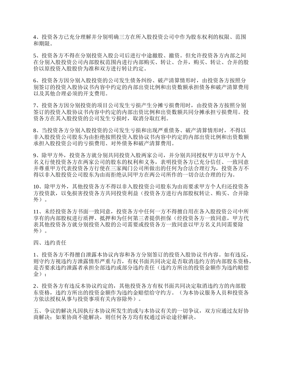 投资风险协议范本最新整理版.docx_第2页