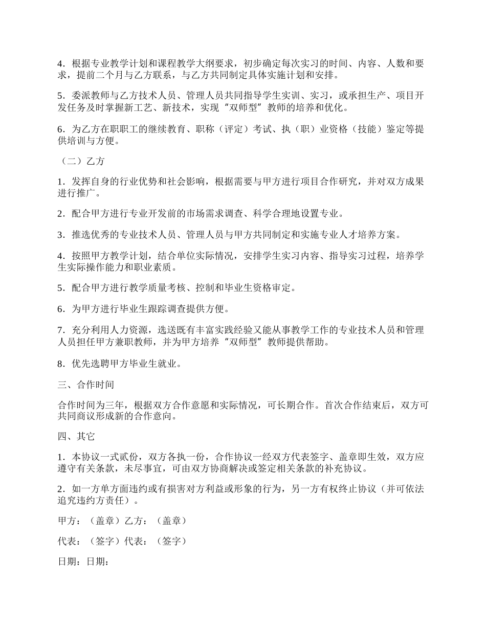 校校合作办学协议书.docx_第2页