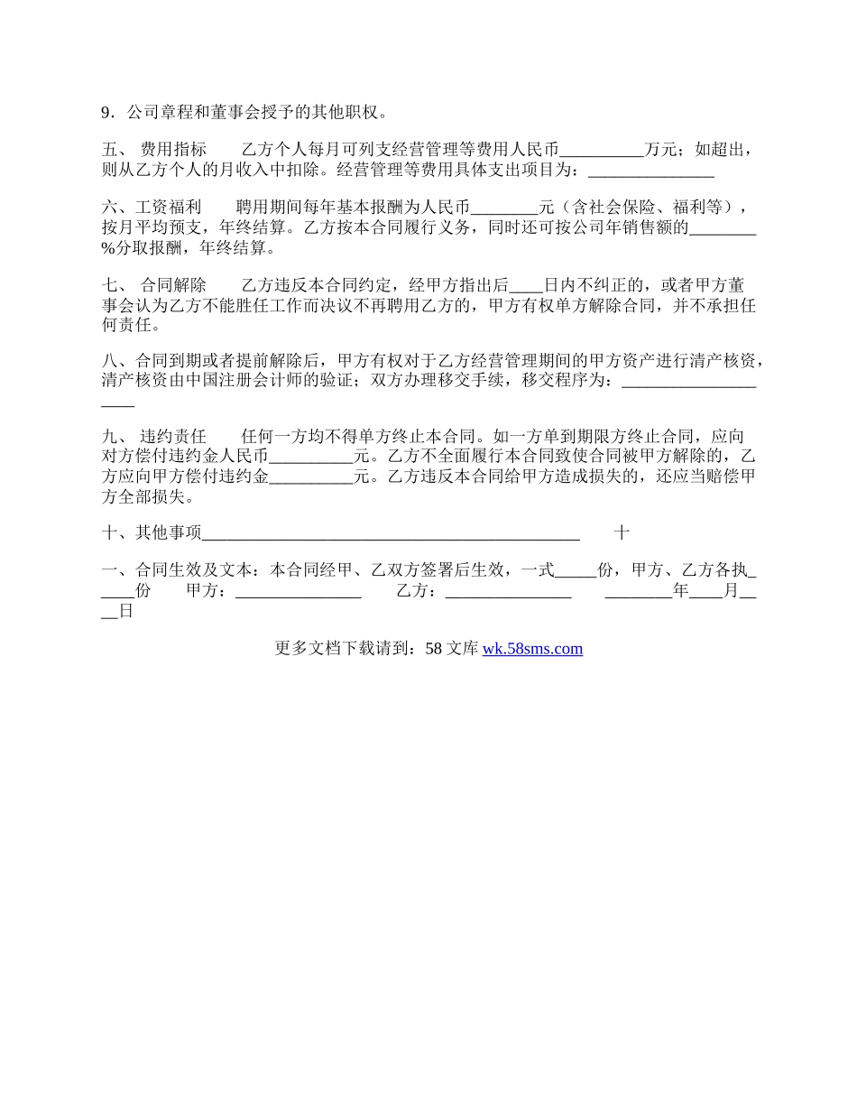 简易正规聘用合同样式.docx_第2页