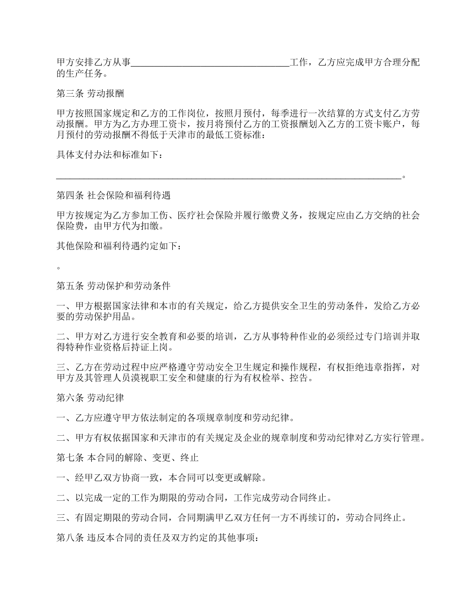 建筑业聘用农民劳动协议.docx_第2页