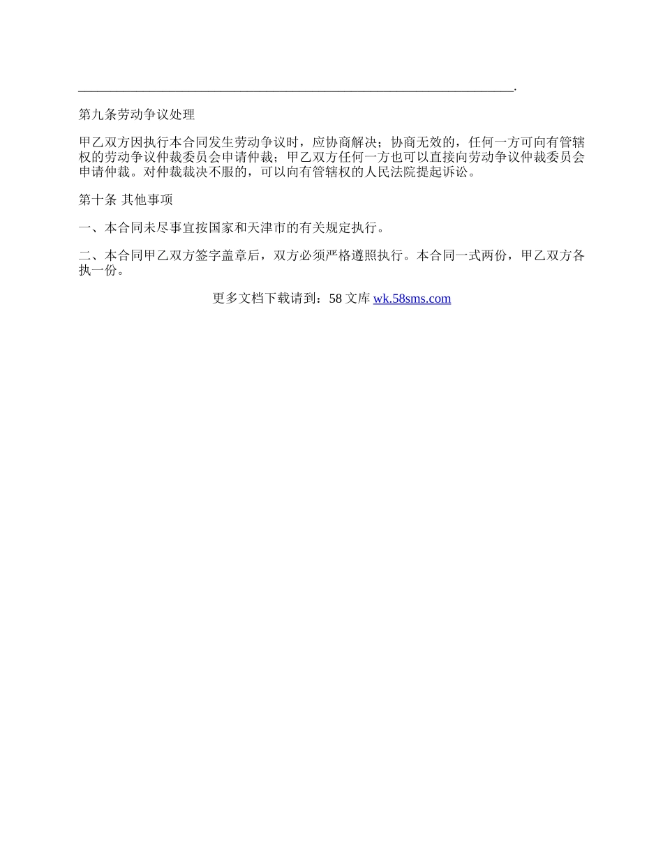 建筑业聘用农民劳动协议.docx_第3页