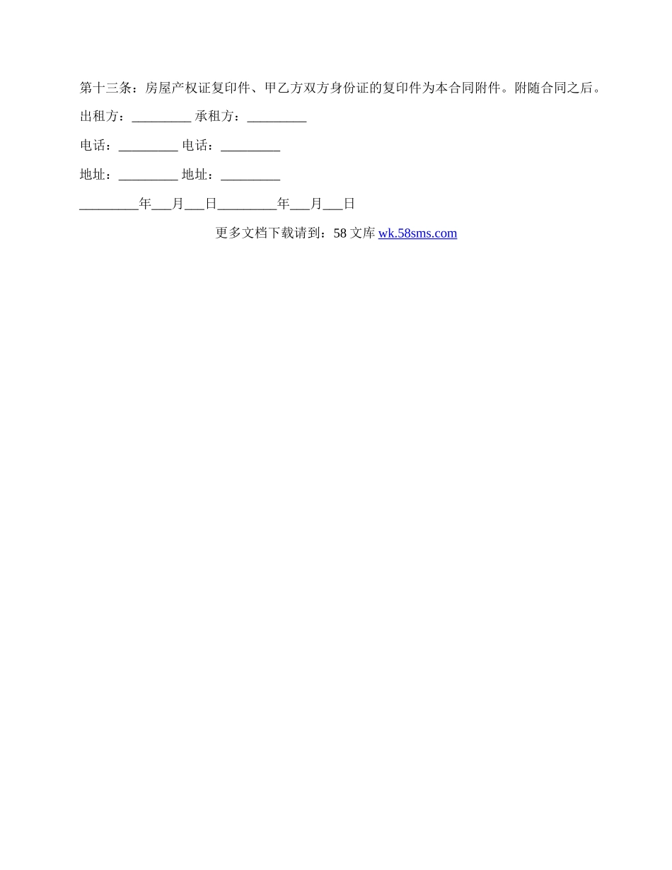 北京市房屋租赁合同书模板.docx_第3页