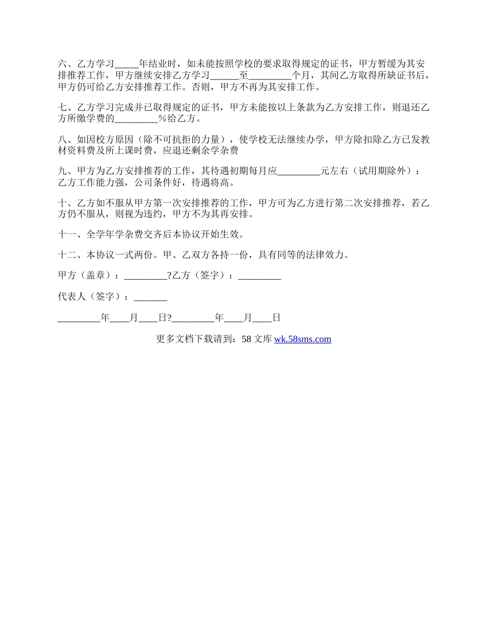 就业保障协议书简单版模板.docx_第2页