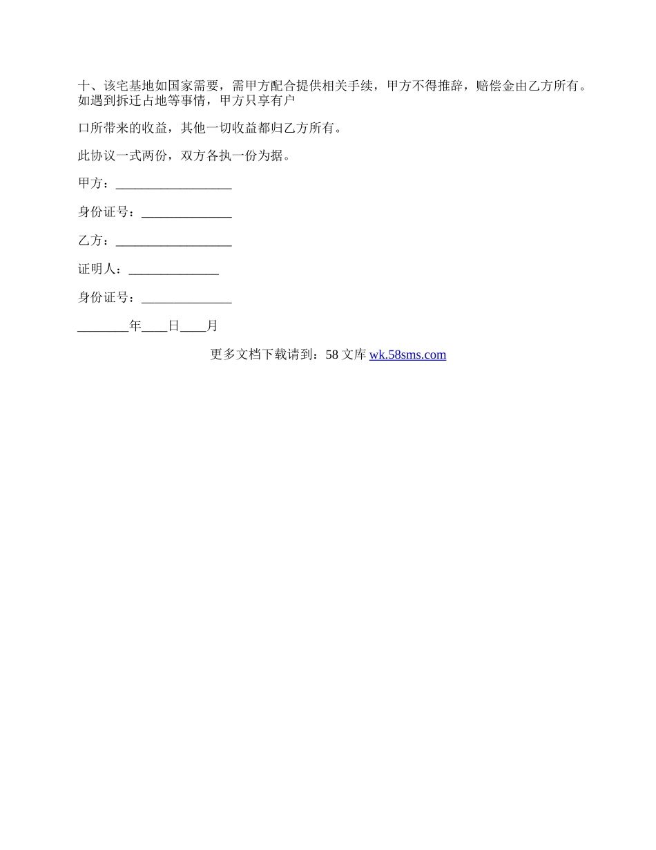 农村宅基地转让协议书完整版.docx_第2页