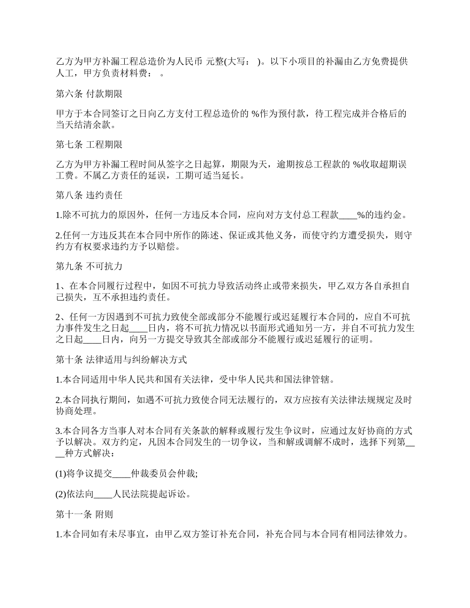 防水补漏工程合同样式.docx_第2页