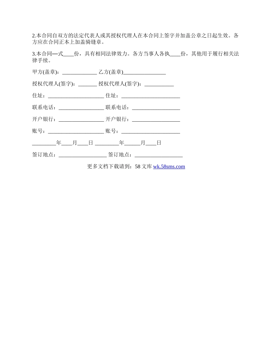 防水补漏工程合同样式.docx_第3页