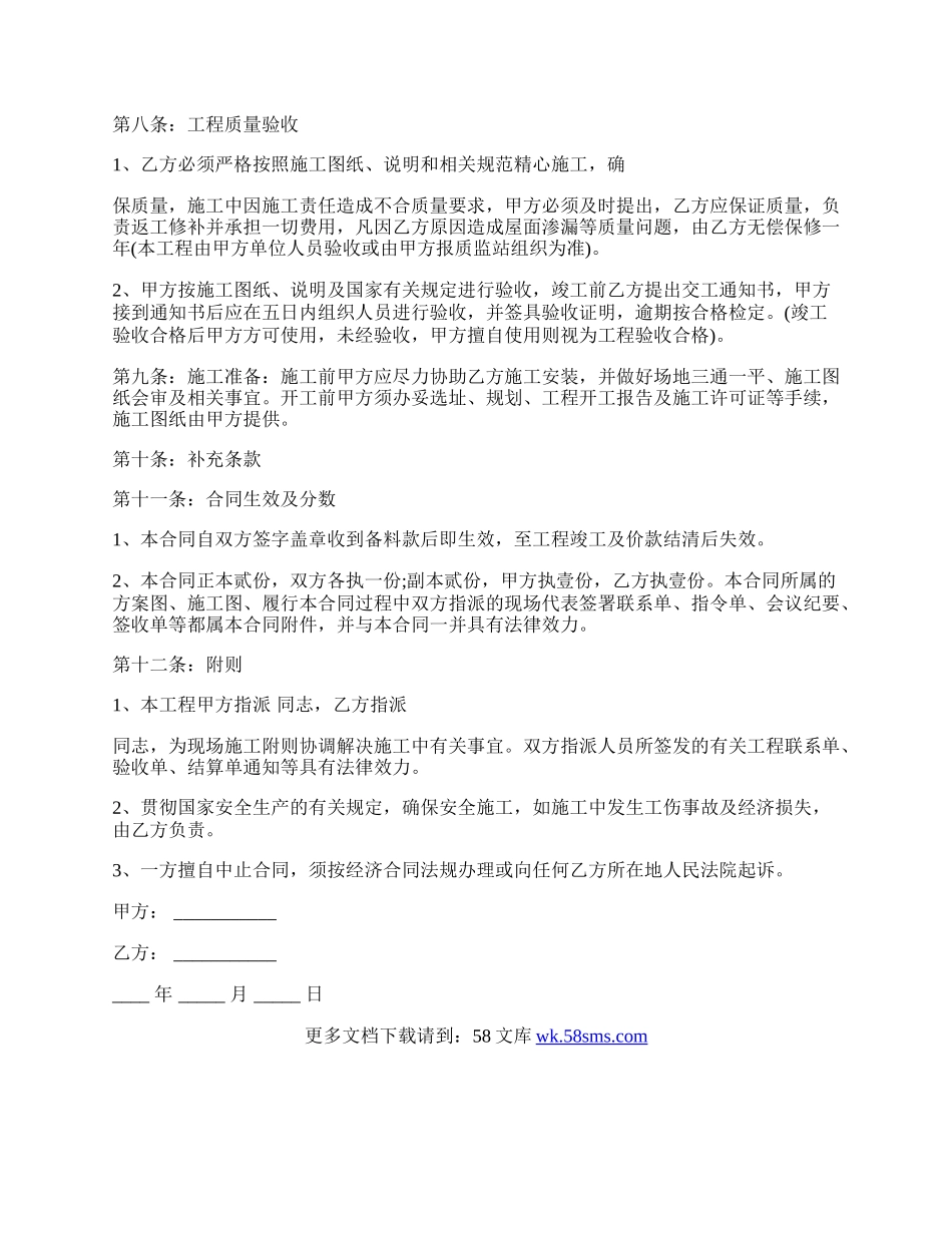 钢构工程承包合同范本.docx_第2页