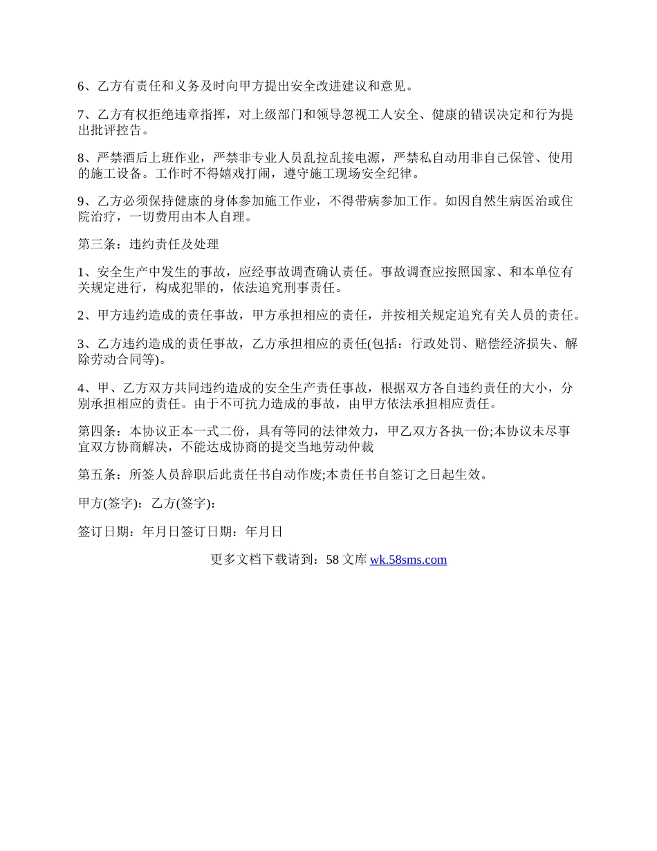 公司员工安全协议书范本.docx_第2页