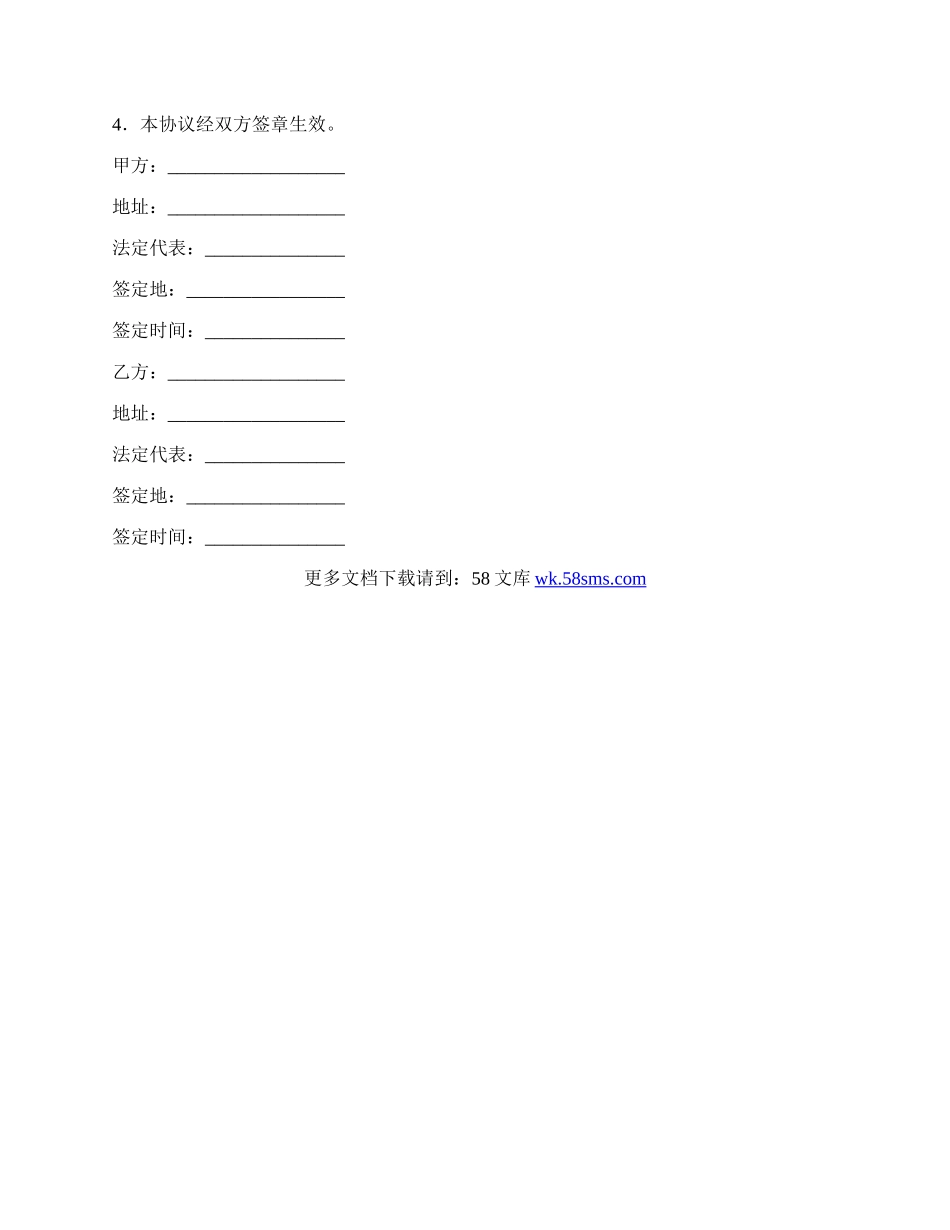 技术合作协议(合同)范本.docx_第3页
