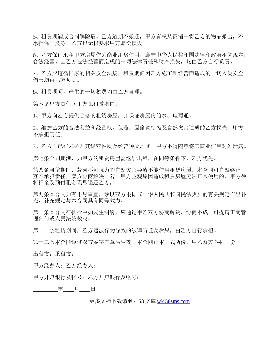 商用常用房屋出租合同.docx_第2页