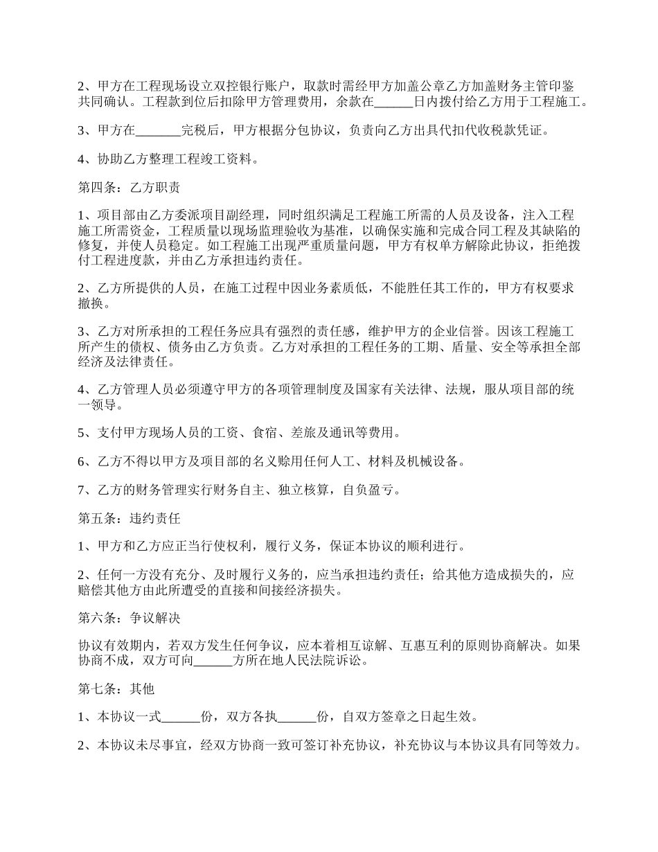 项目工程合作协议书范本.docx_第2页