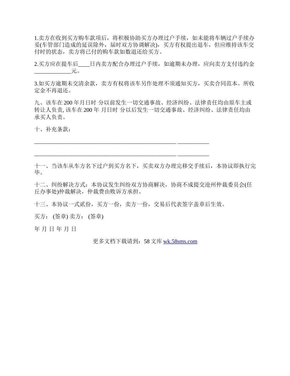 标准版二手车交易协议书.docx_第2页