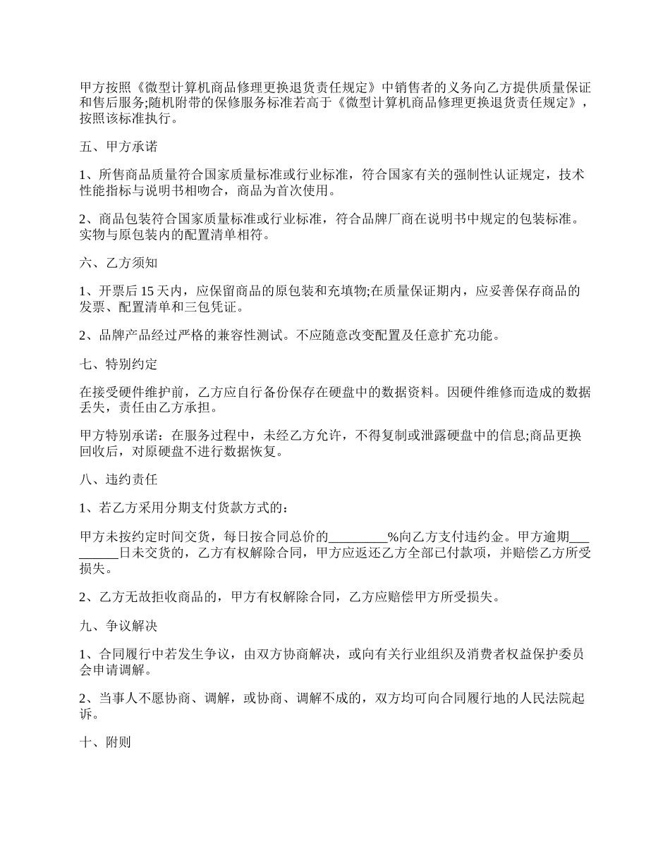 有关电脑的买卖合同范文.docx_第2页