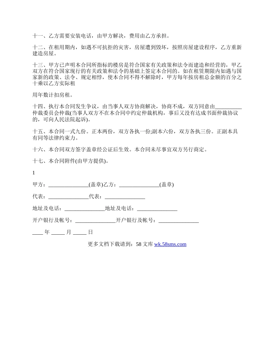 房屋违约金转让协议.docx_第2页