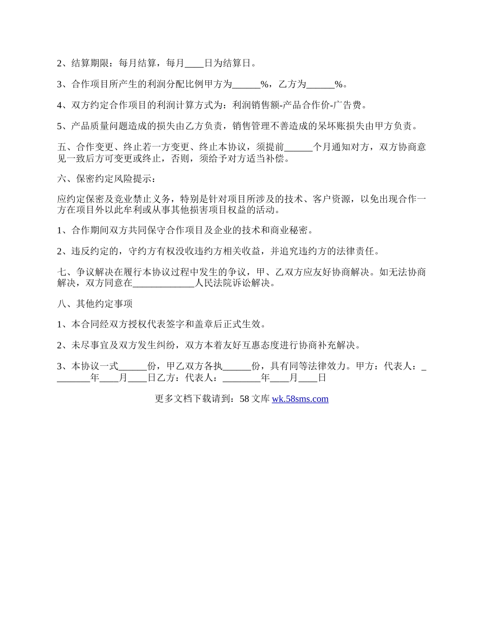 保健品合作协议标准版.docx_第2页