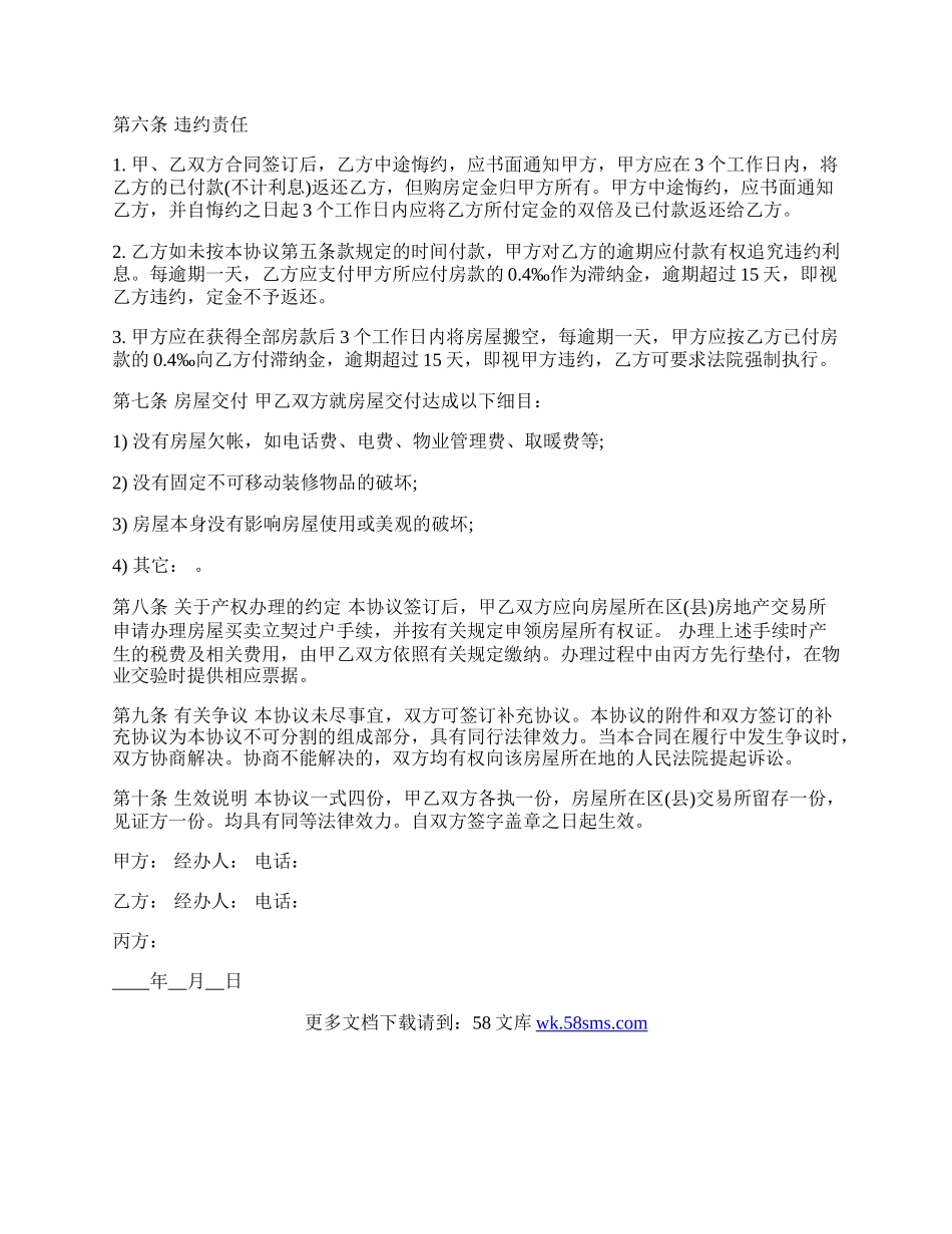 北京房屋买卖合同样书.docx_第2页