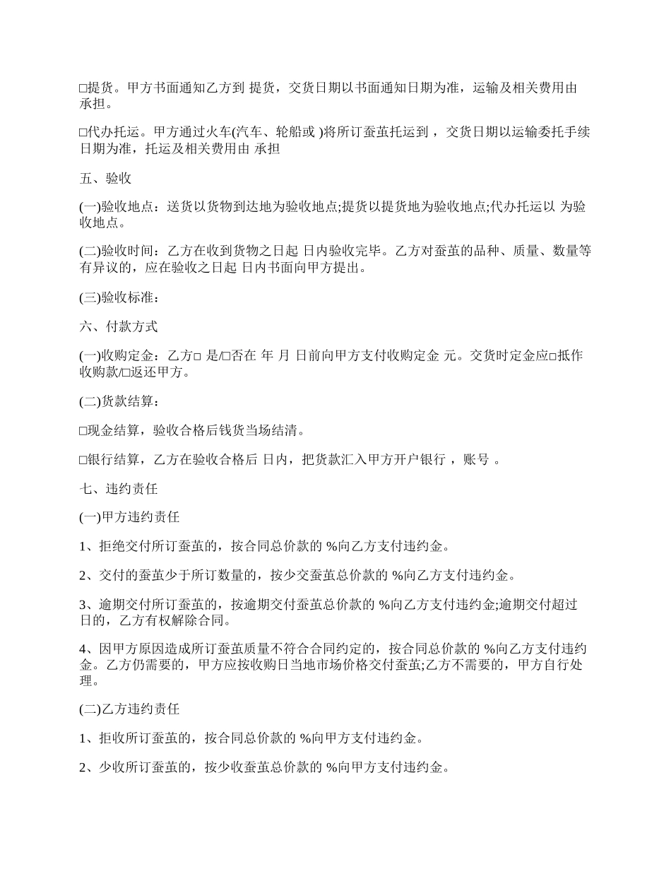 蚕茧养殖订购合同书范本.docx_第2页