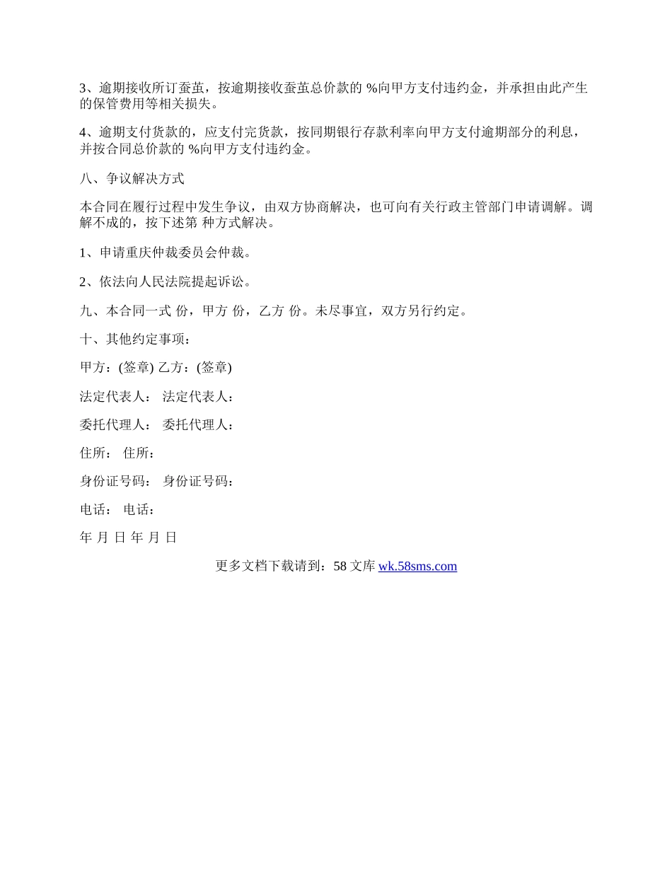 蚕茧养殖订购合同书范本.docx_第3页