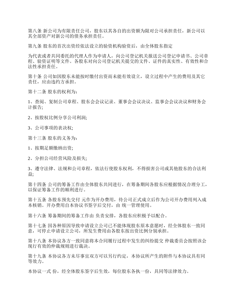 厨师技术入股合作协议范文.docx_第2页